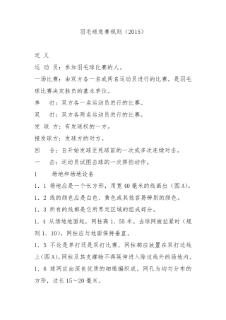 羽毛球竞赛规则2015