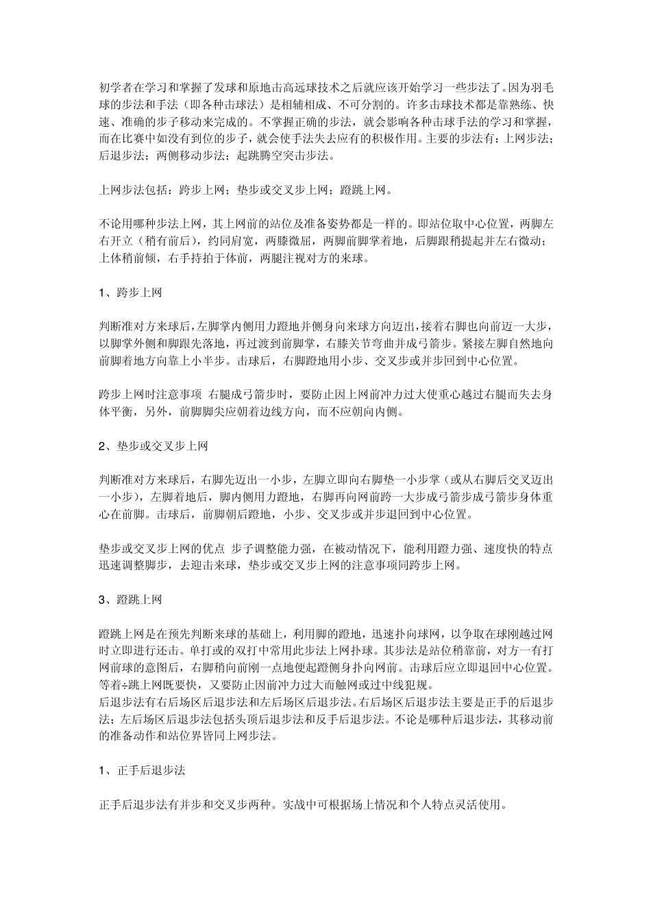 羽毛球练习拉球和劈杀技巧_第1页