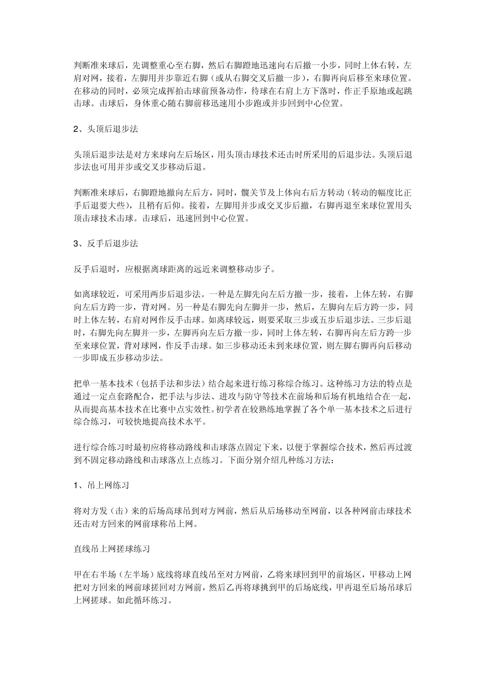 羽毛球练习拉球和劈杀技巧_第2页