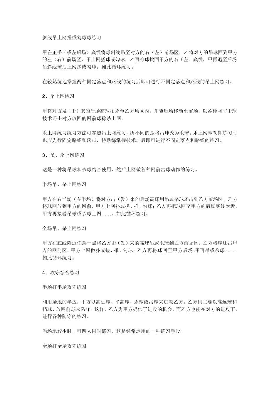 羽毛球练习拉球和劈杀技巧_第3页
