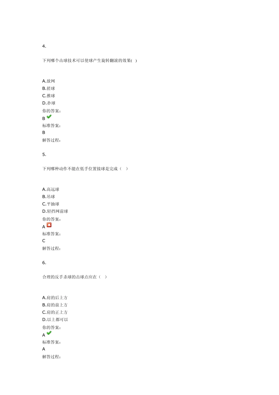 羽毛球练习题_第2页