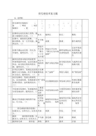 羽毛球考试复习资料