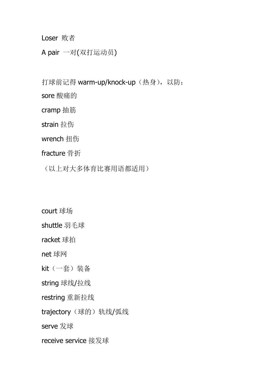 羽毛球英语词汇_第2页