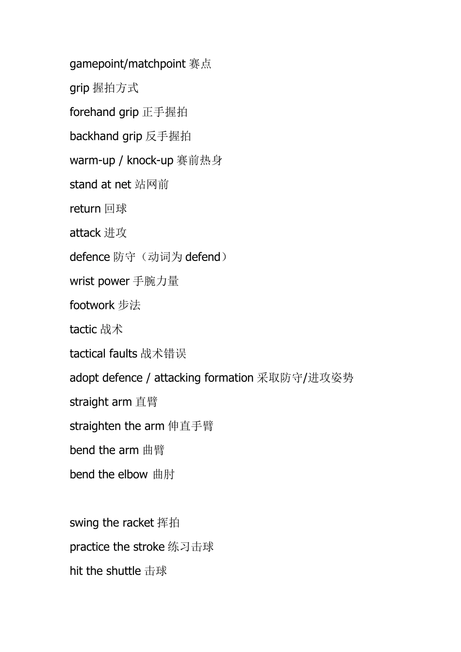 羽毛球英语词汇_第3页
