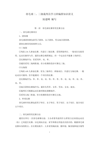 羽毛球裁判员编排讲义