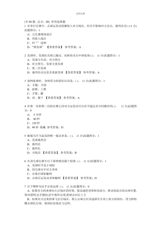 羽毛球裁判考试试题