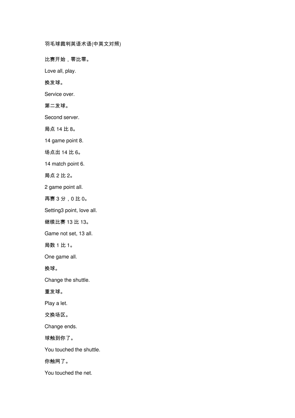 羽毛球裁判英语术语_第1页