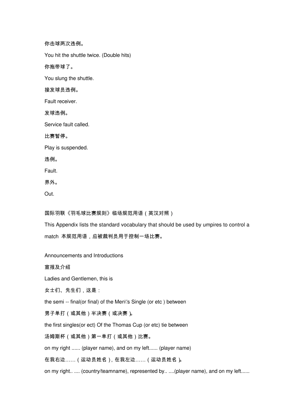 羽毛球裁判英语术语_第2页