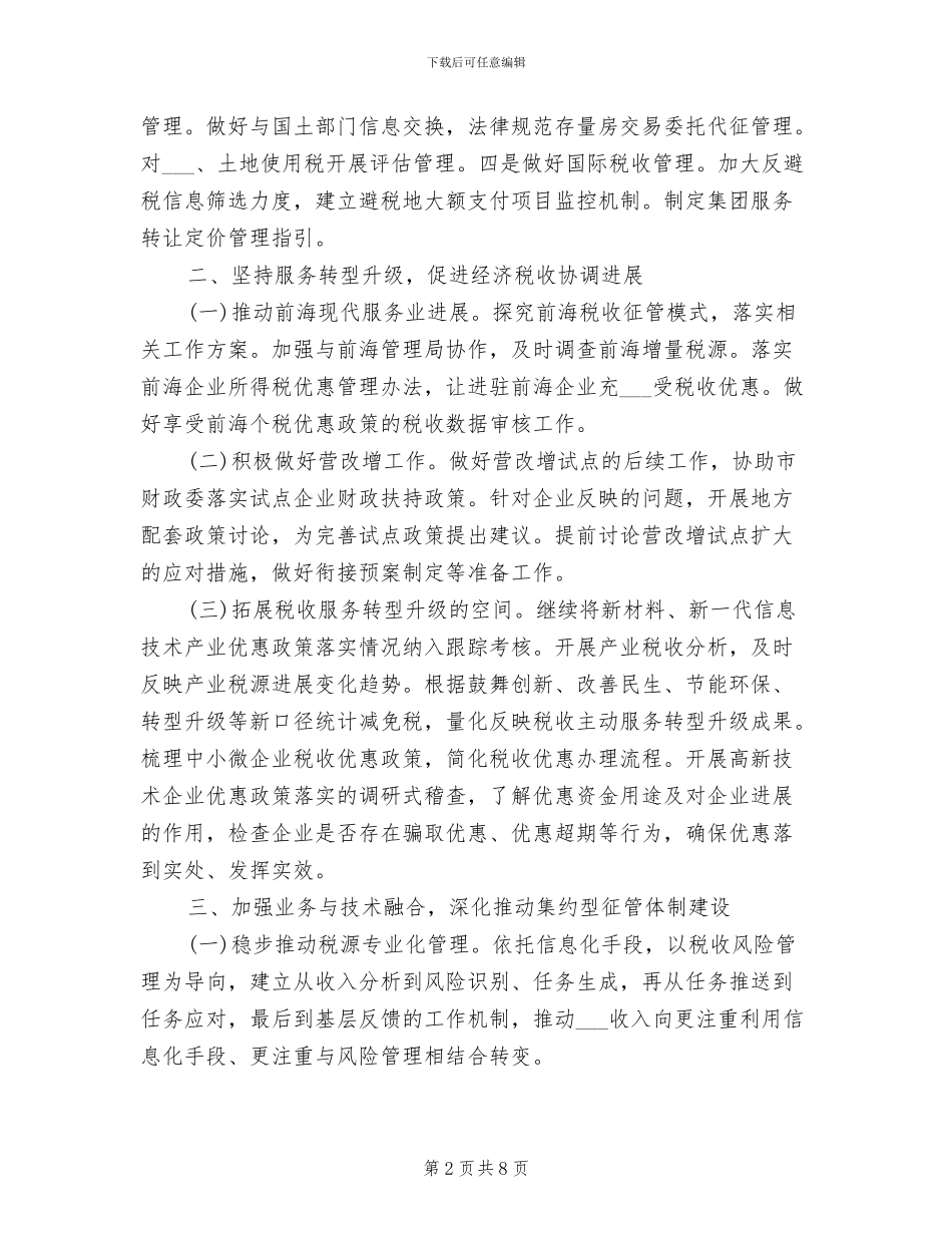 2024年税务局个人工作总结范文_第2页