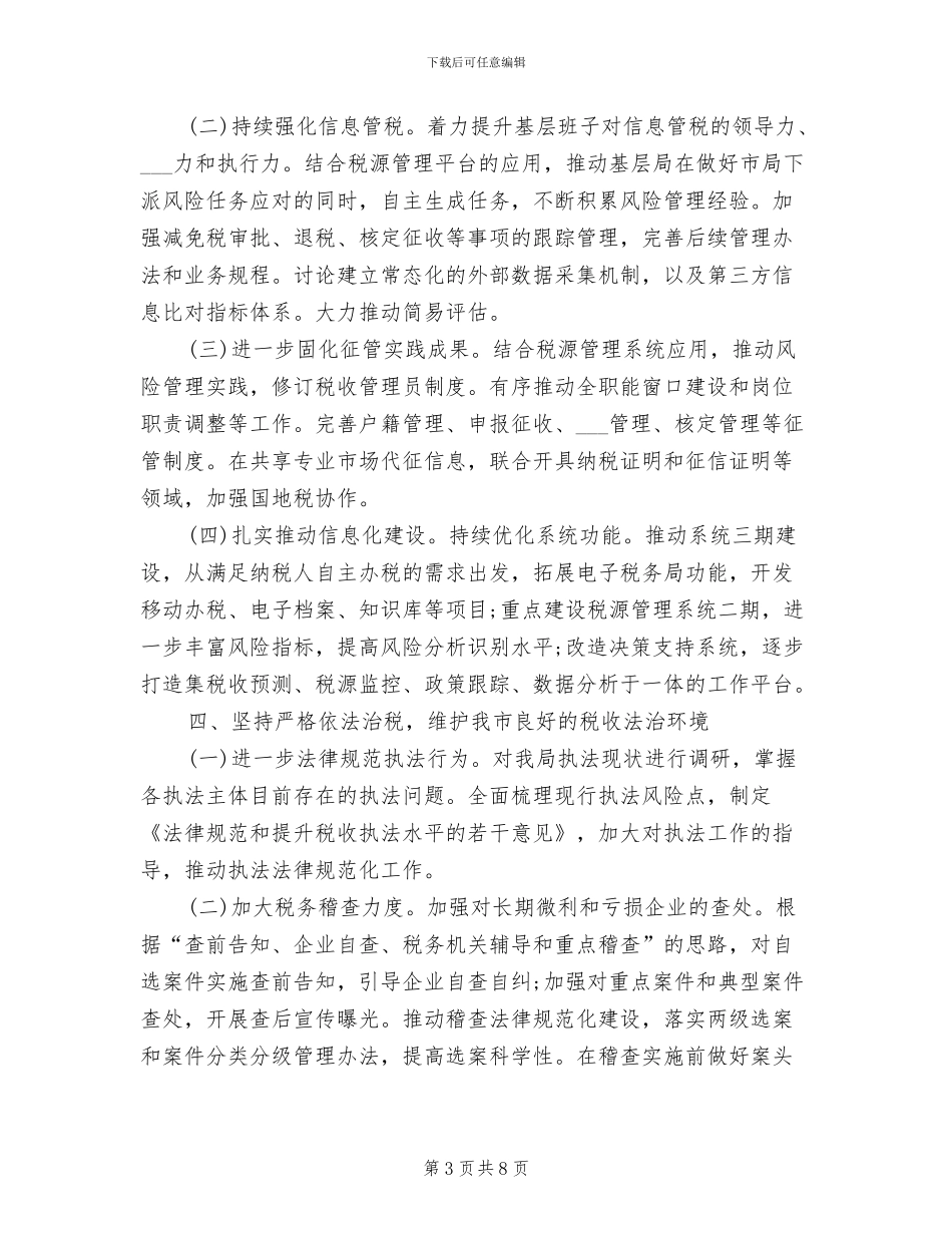 2024年税务局个人工作总结范文_第3页