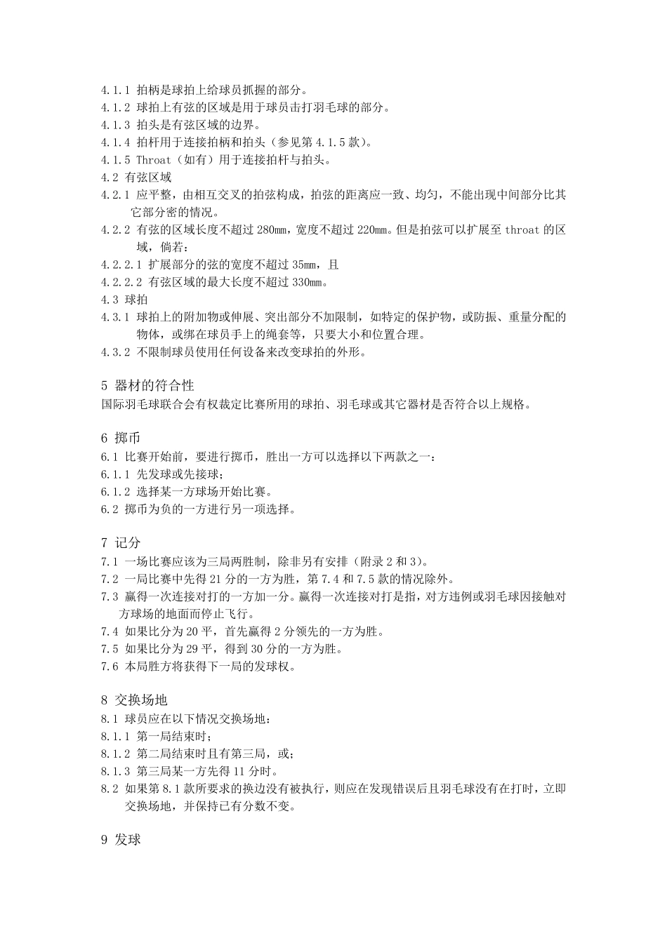 羽毛球裁判规则最新_第2页