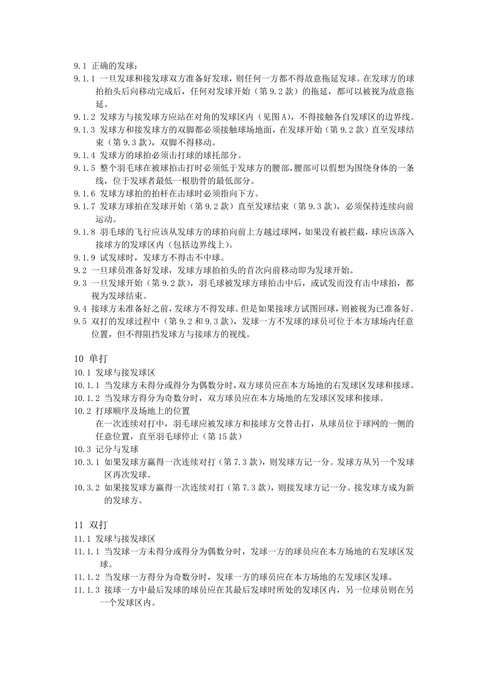 羽毛球裁判规则最新_第3页