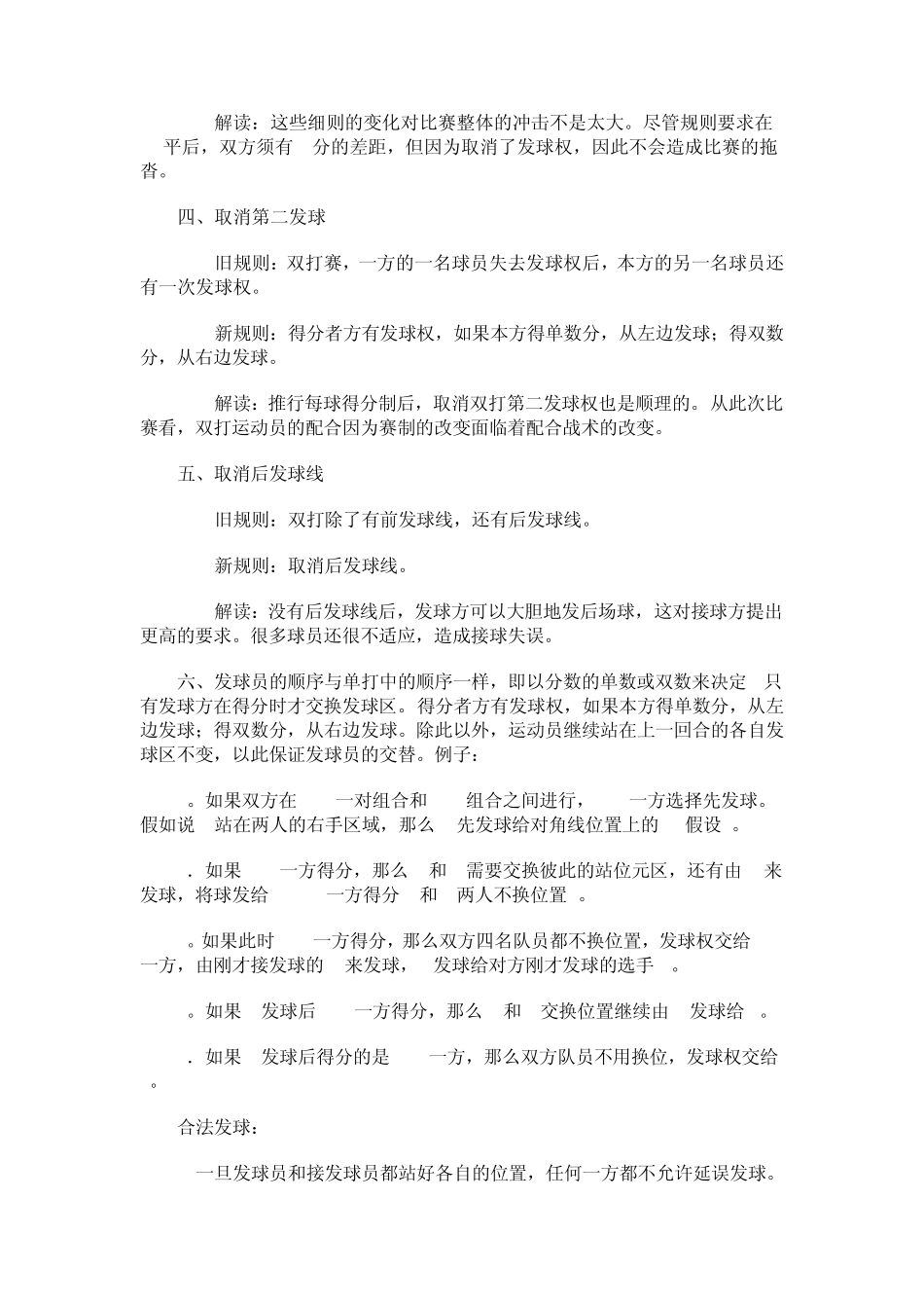 羽毛球裁判规则_第2页