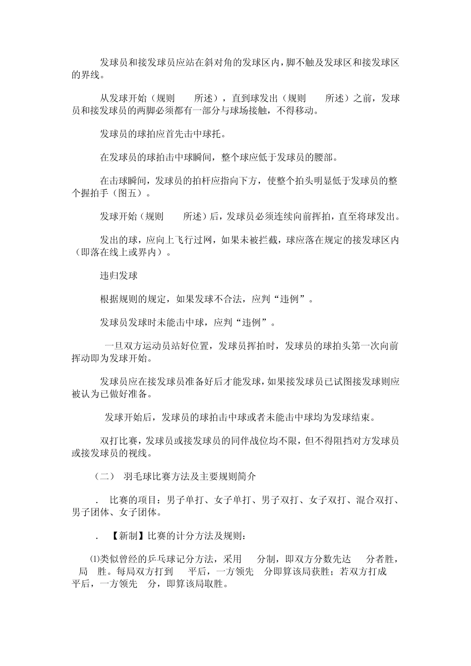 羽毛球裁判规则_第3页