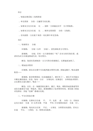 羽毛球裁判规则