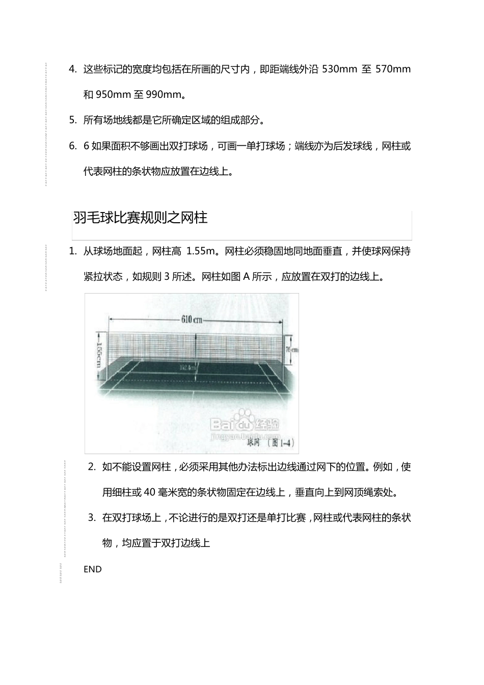 羽毛球规则图解_第3页