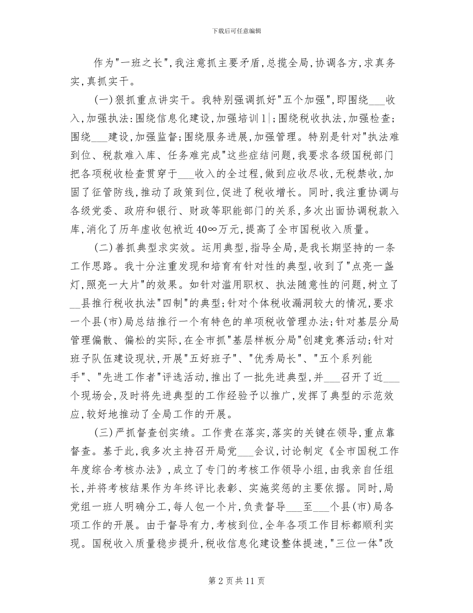 2024年税务局个人总结例_第2页