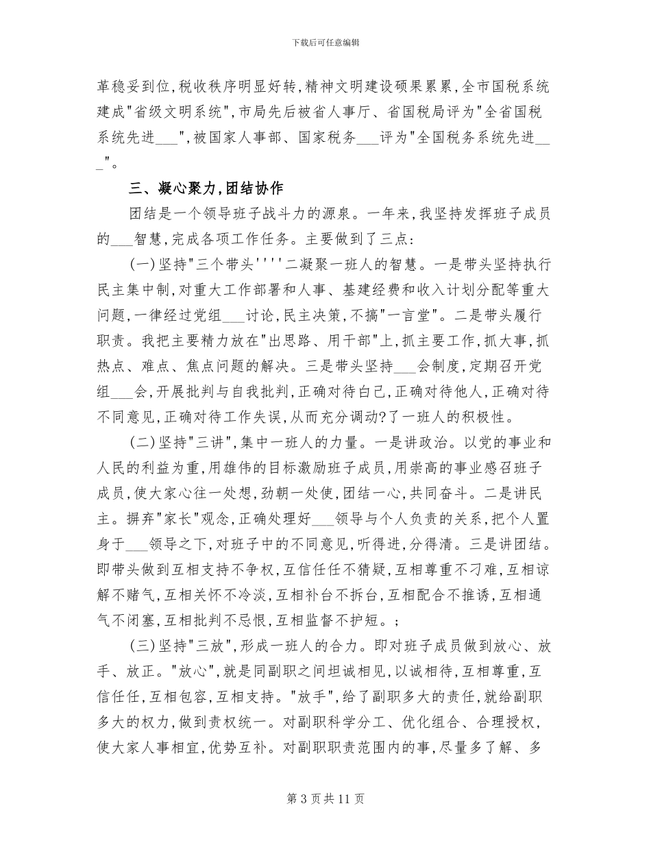 2024年税务局个人总结例_第3页