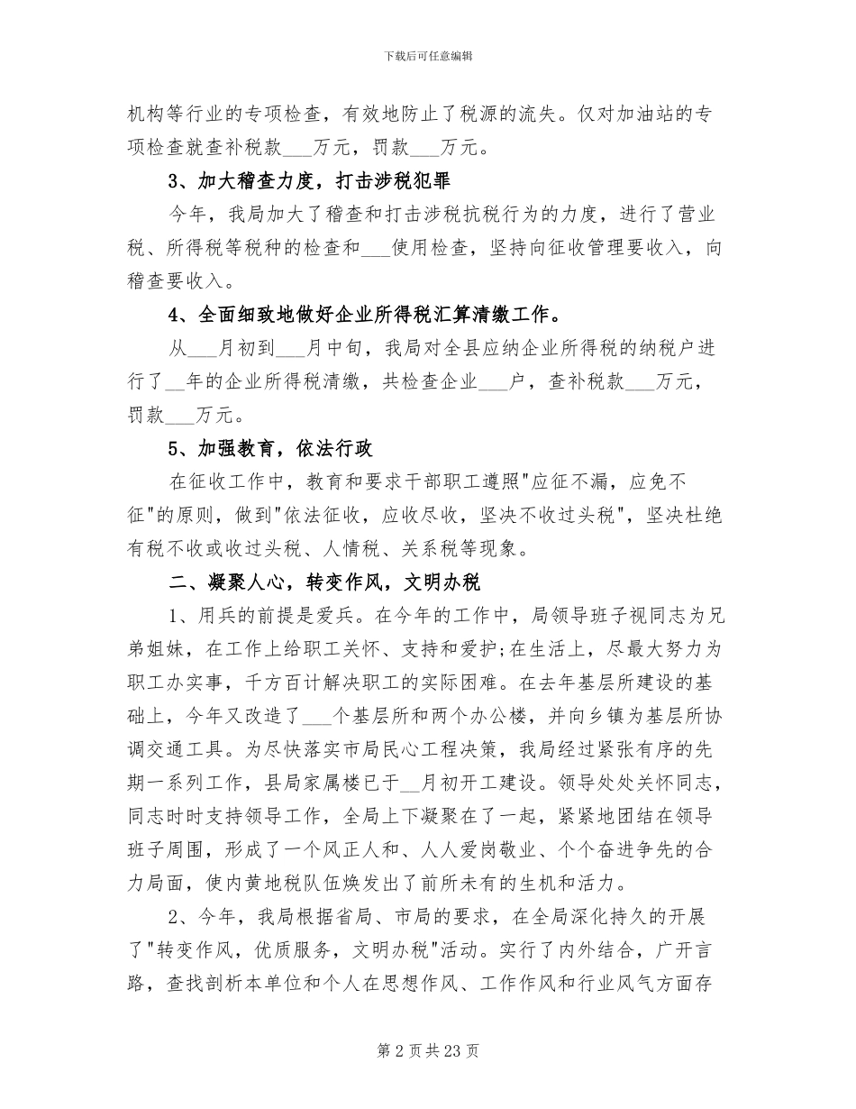 2024年税务局个人总结范文_第2页
