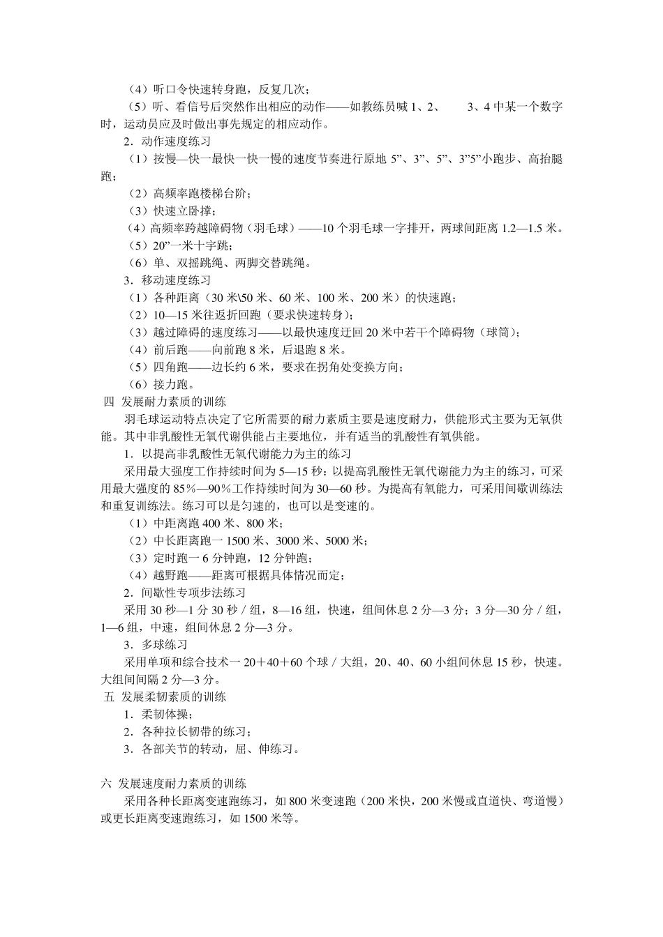 羽毛球训练方案_第2页