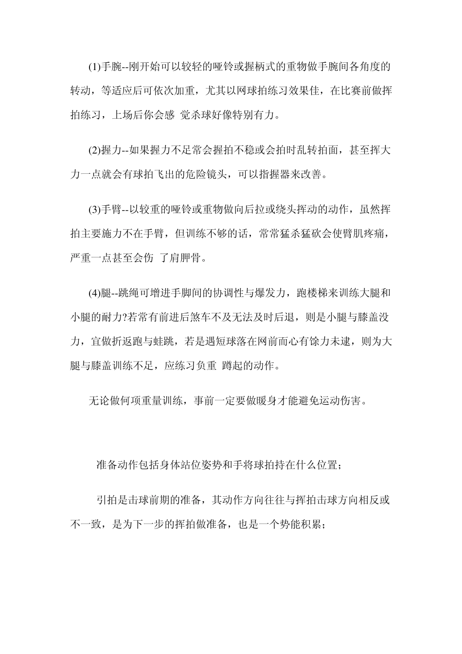 羽毛球训练方法1_第2页