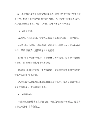 羽毛球训练方法1