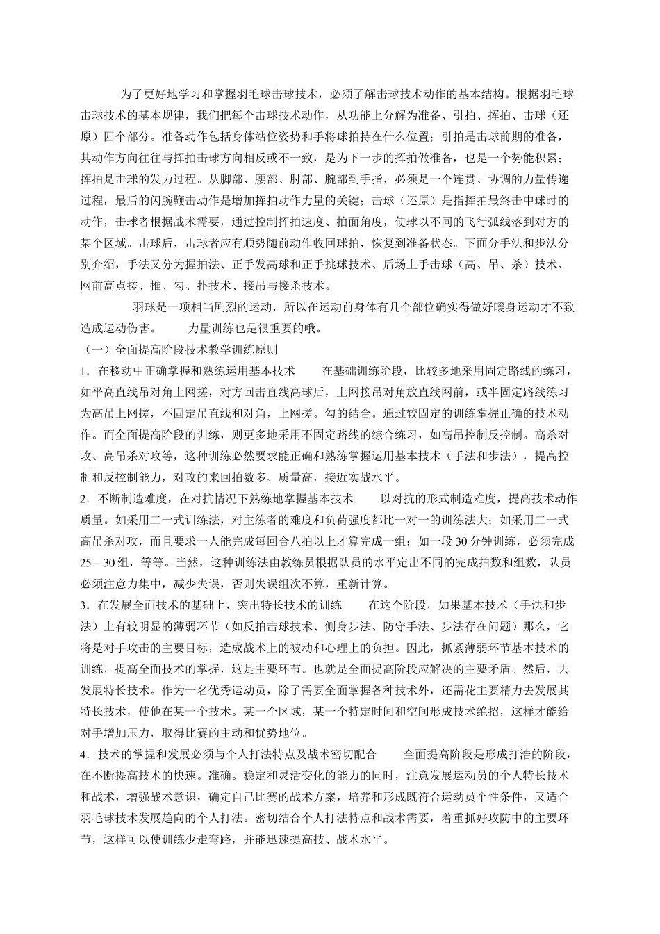 羽毛球训练计划书_第1页