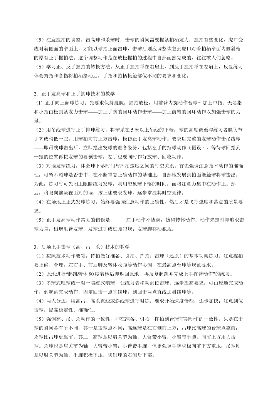 羽毛球训练计划书_第3页