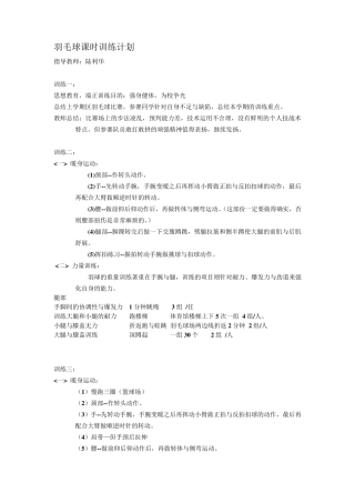 羽毛球课时训练计划