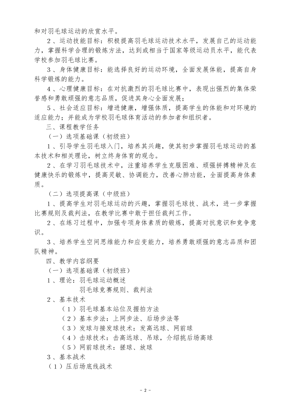 羽毛球课教学计划_第2页