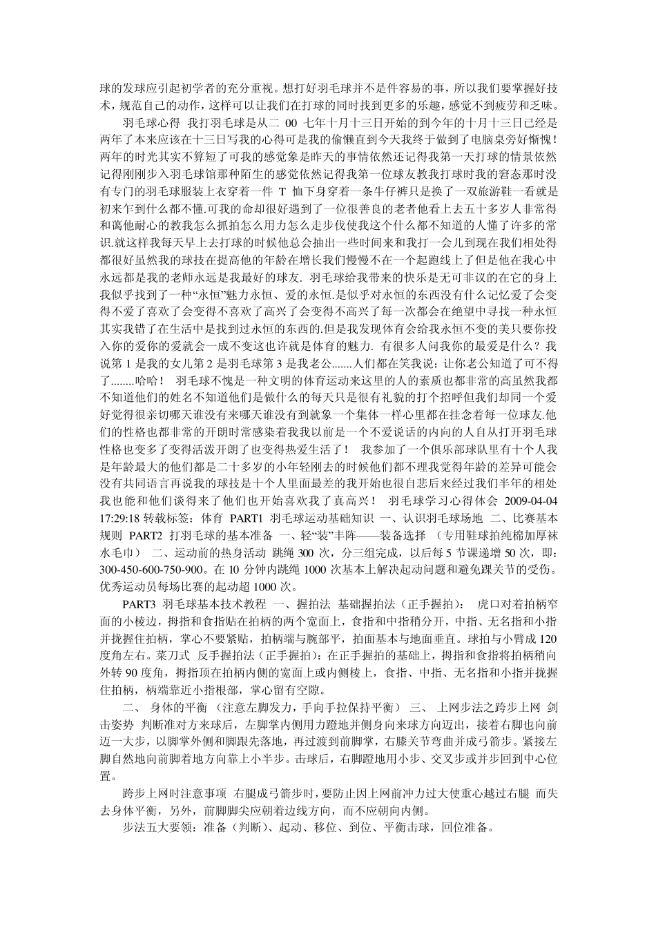 羽毛球课的心得体会_第2页