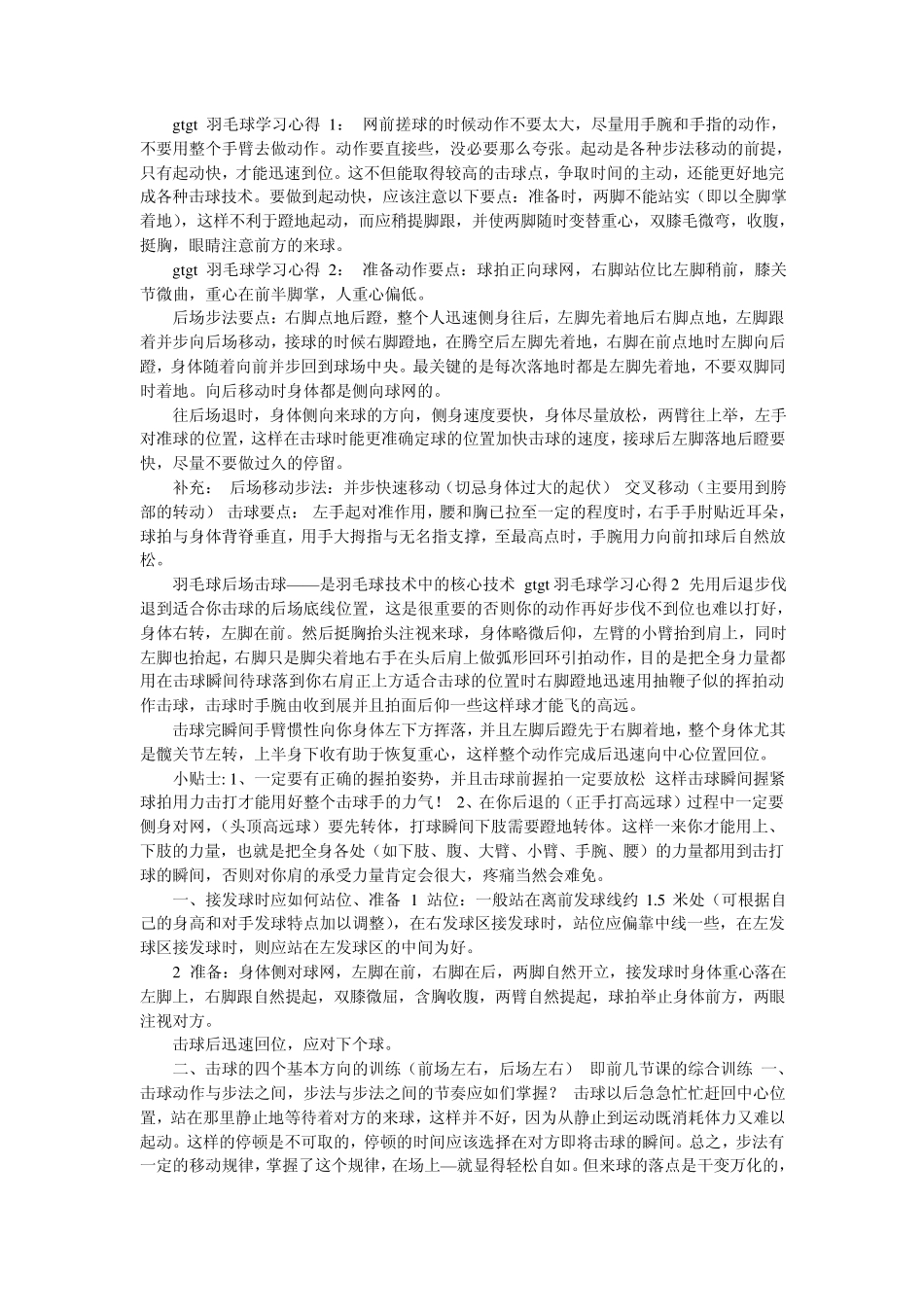 羽毛球课的心得体会_第3页