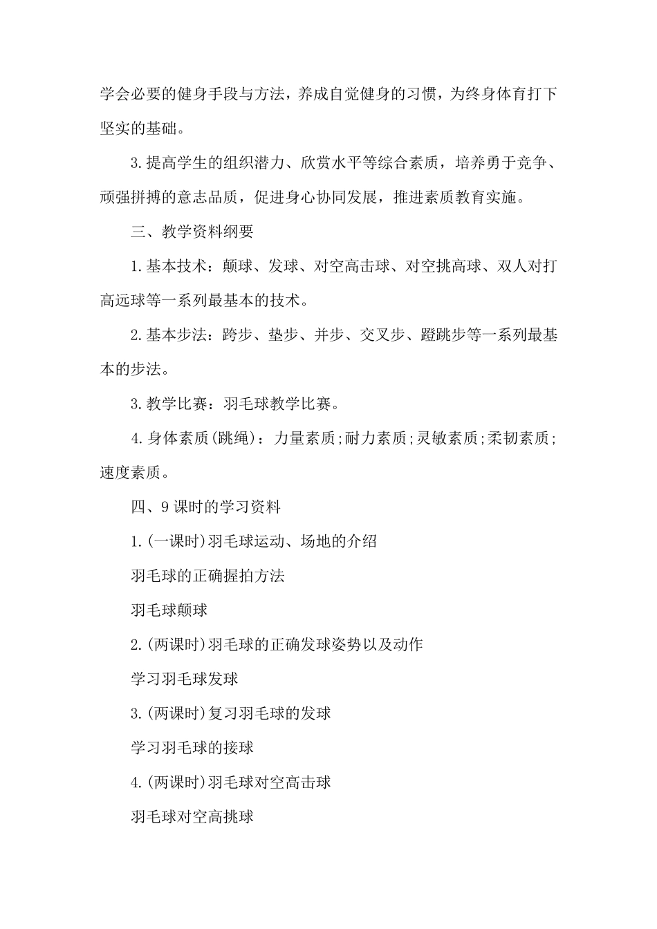 羽毛球课程教学计划_第2页
