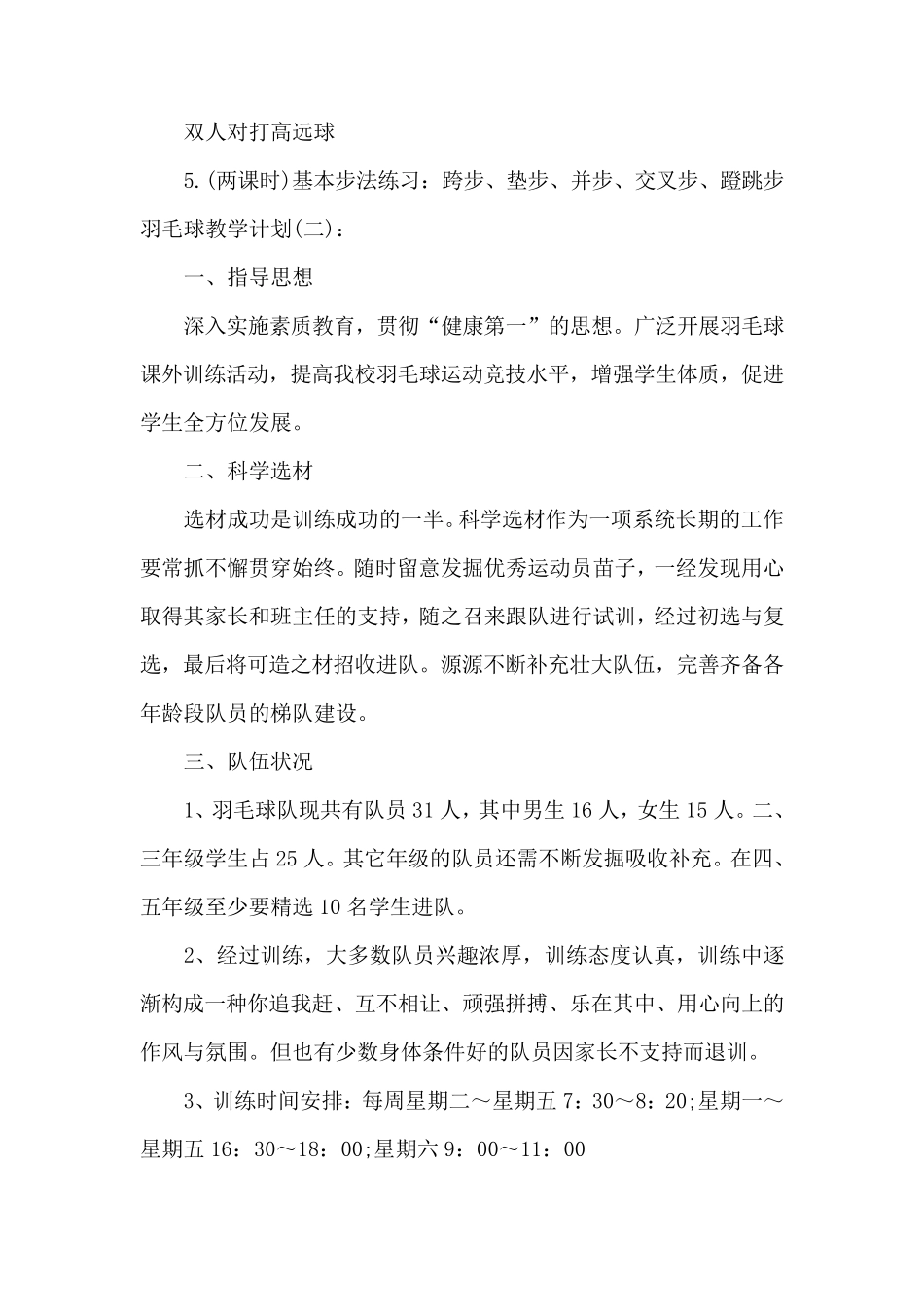 羽毛球课程教学计划_第3页