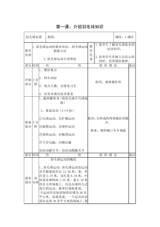 羽毛球课程教案全
