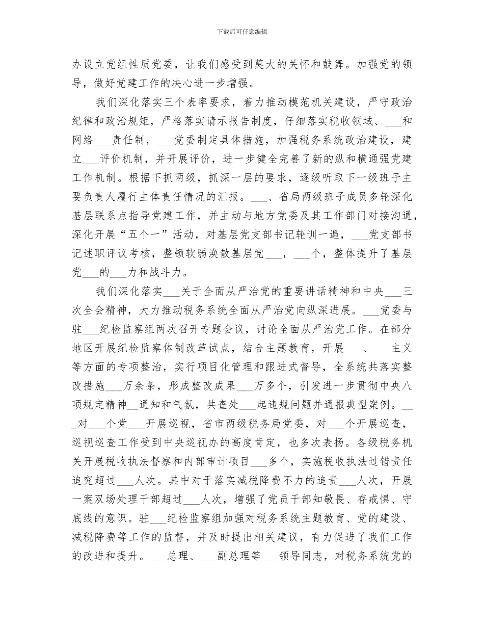 2024年税务局主题教育总结_第3页