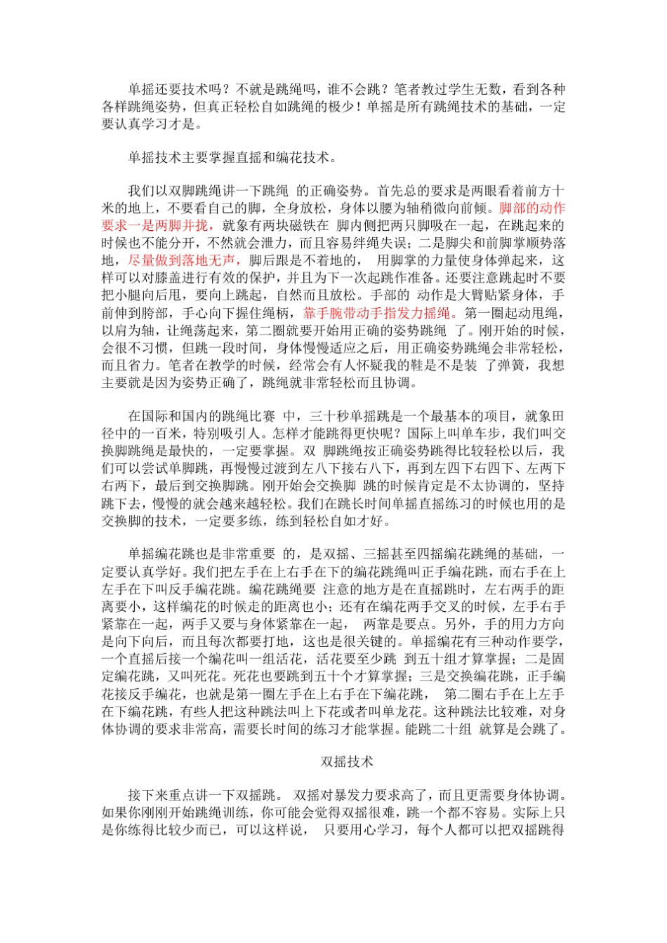 羽毛球跳绳训练_第3页