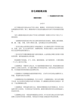 羽毛球跳绳训练