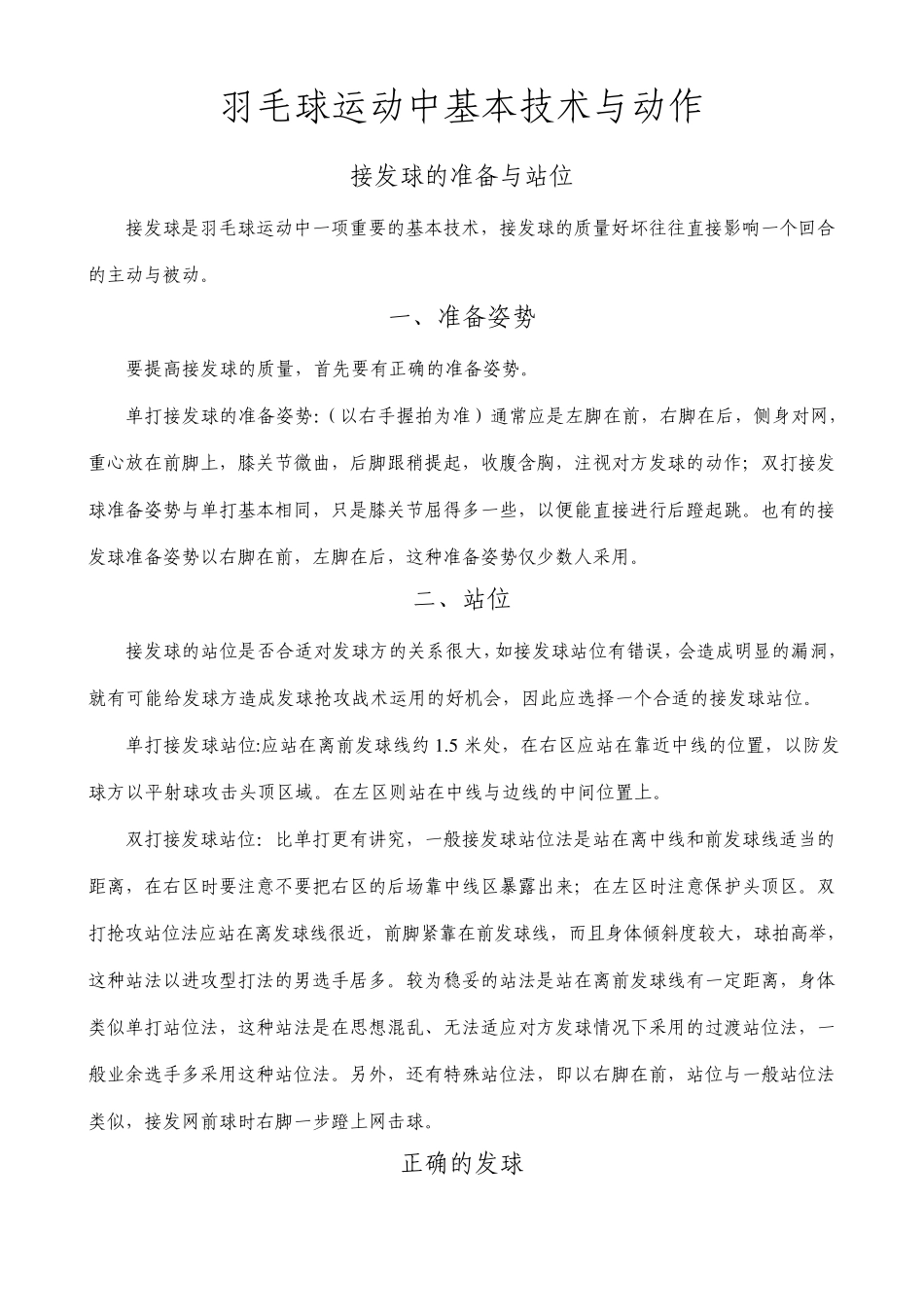 羽毛球运动中基本技术与动作_第1页