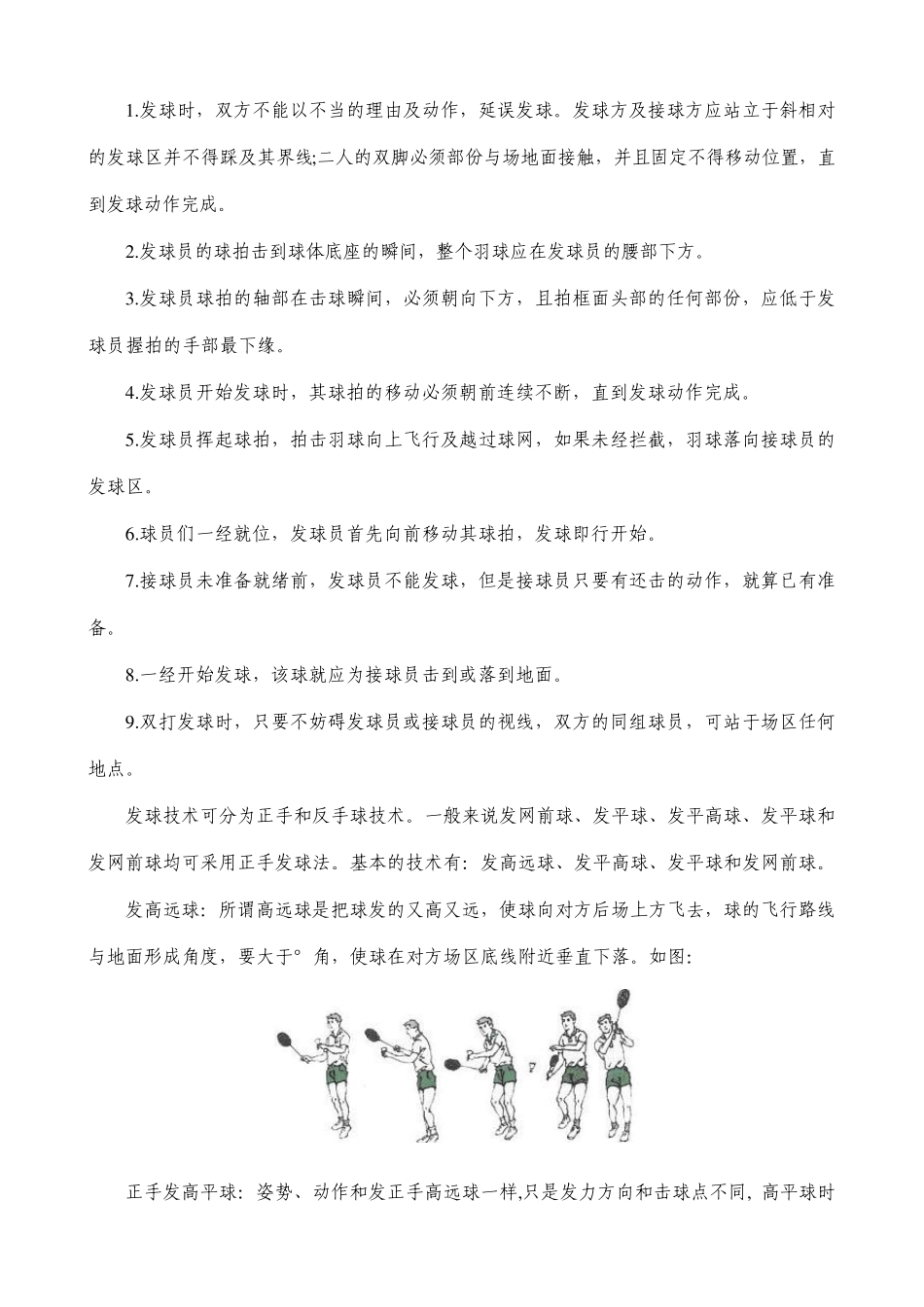 羽毛球运动中基本技术与动作_第2页