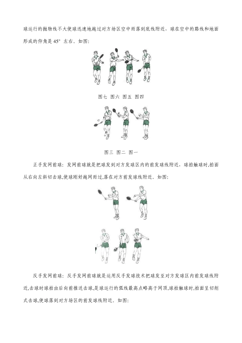羽毛球运动中基本技术与动作_第3页