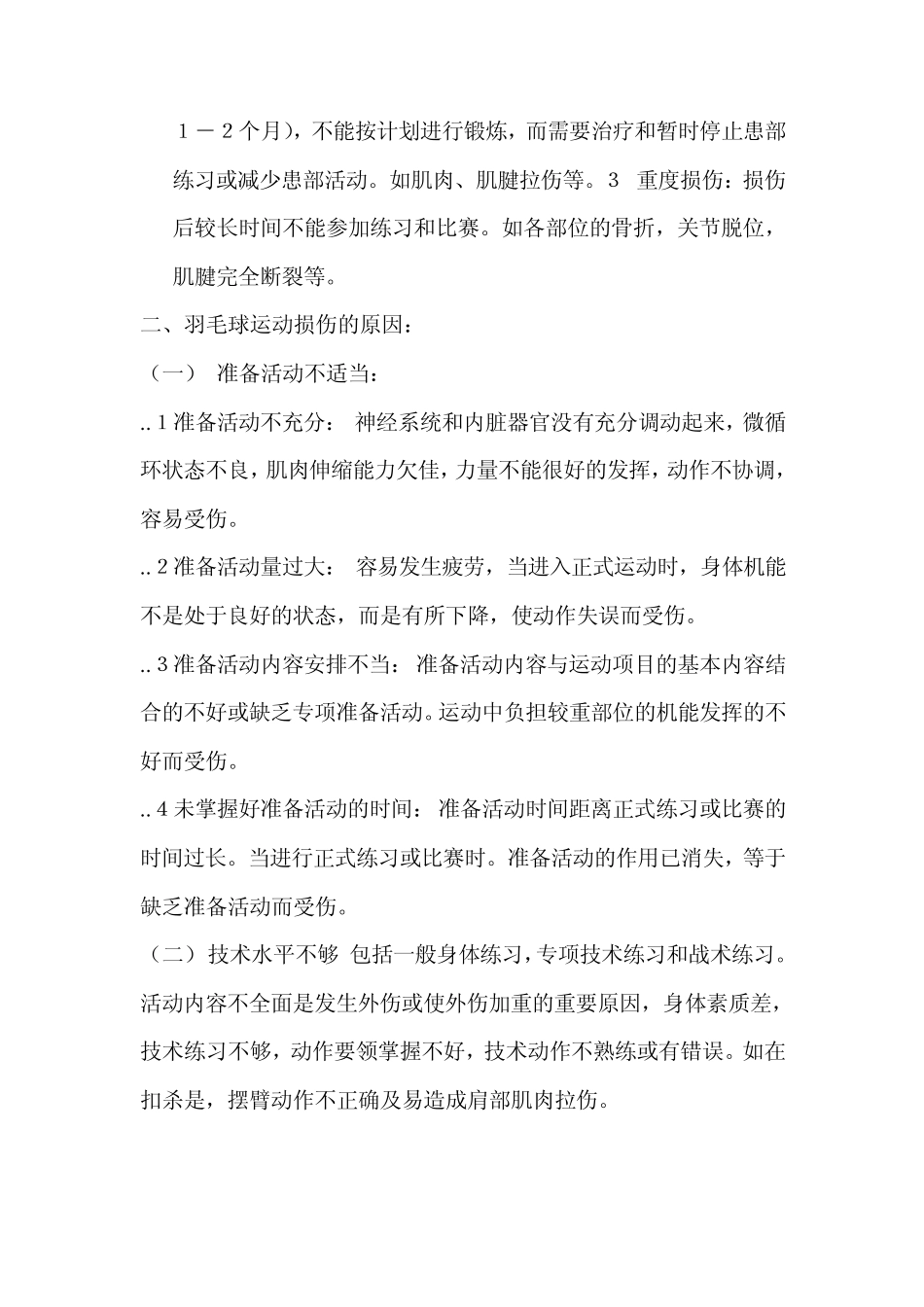 羽毛球运动中常见运动损伤打球要学会保护自己_第2页