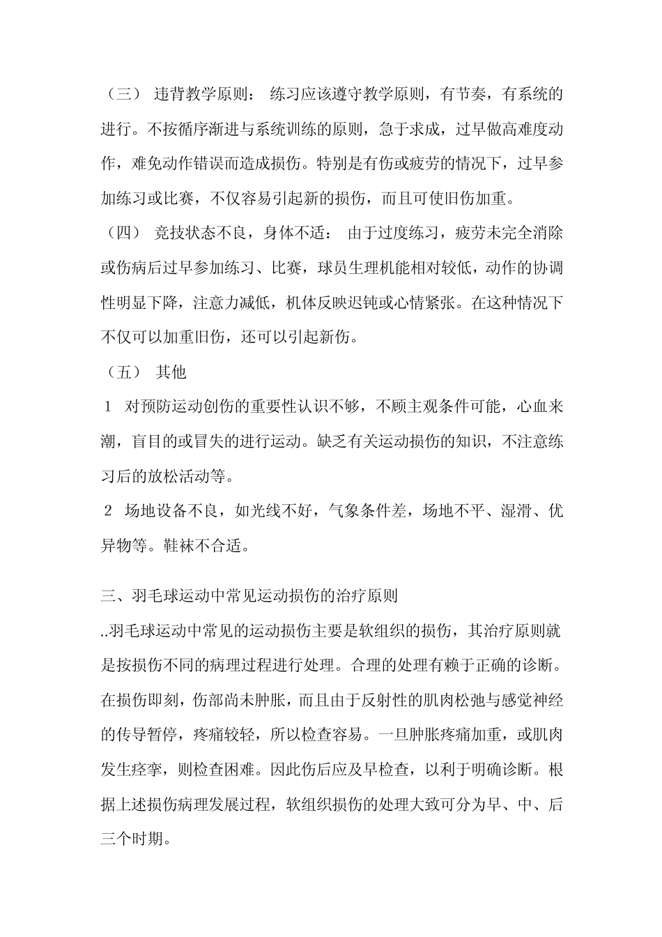 羽毛球运动中常见运动损伤打球要学会保护自己_第3页