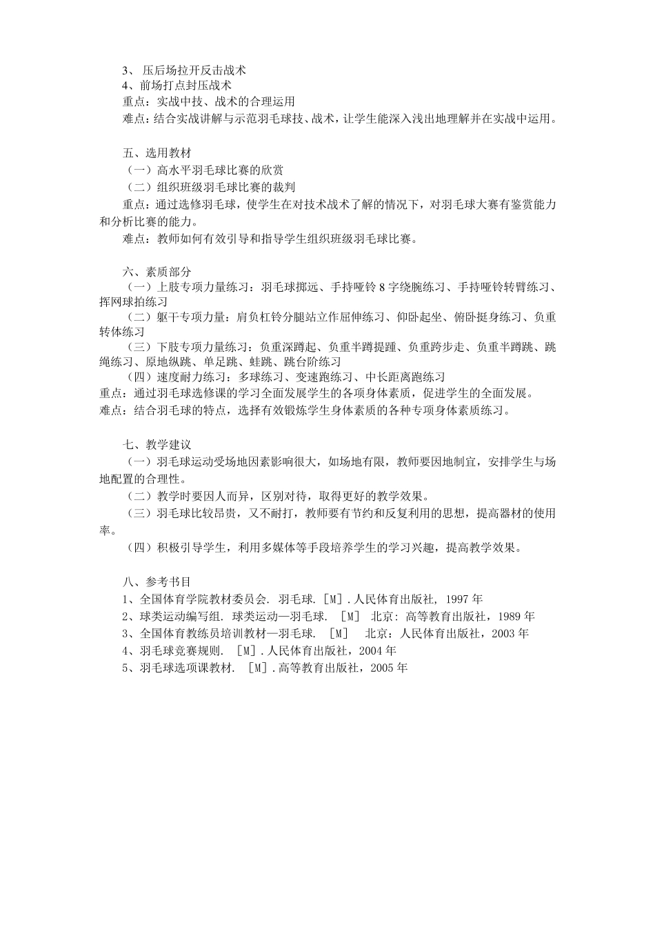 羽毛球选修课教学大纲_第3页