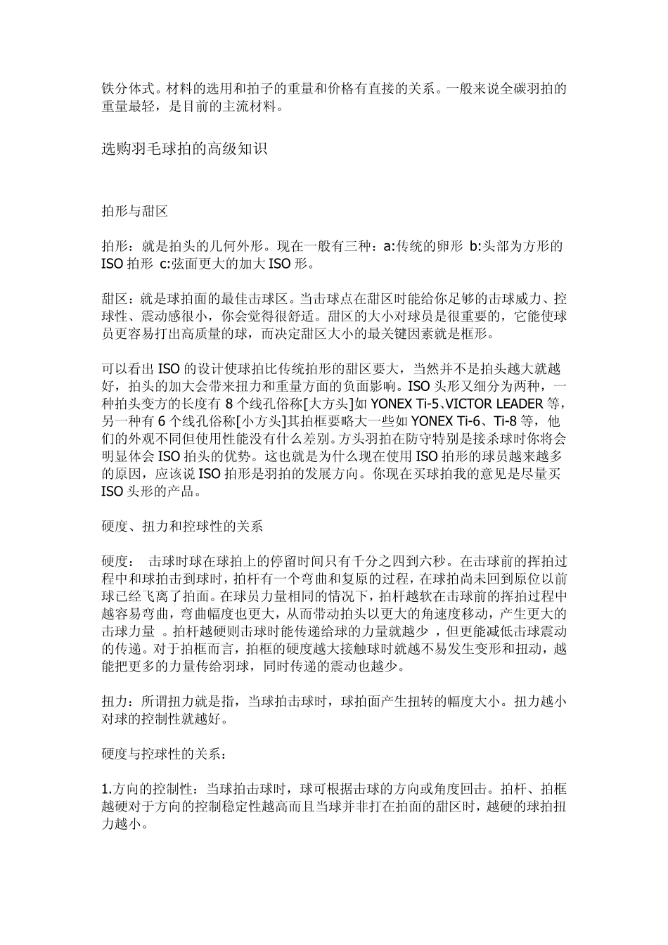 羽毛球运动装备的基本知识(新手扫盲贴)_第2页