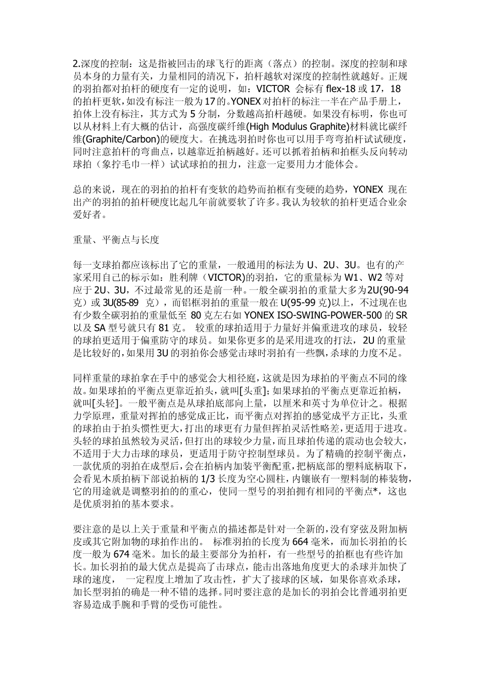 羽毛球运动装备的基本知识(新手扫盲贴)_第3页