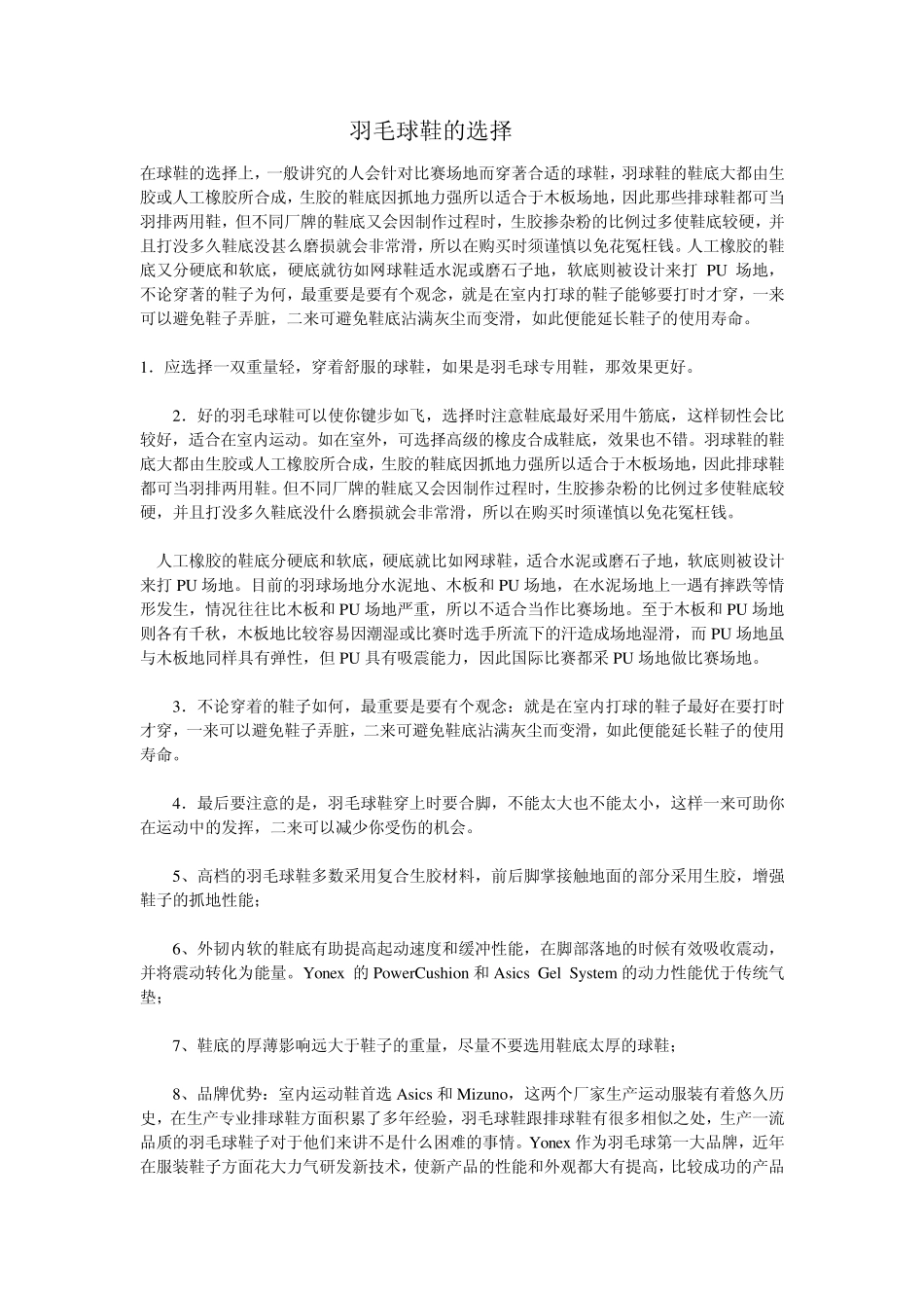 羽毛球鞋的选择_第1页
