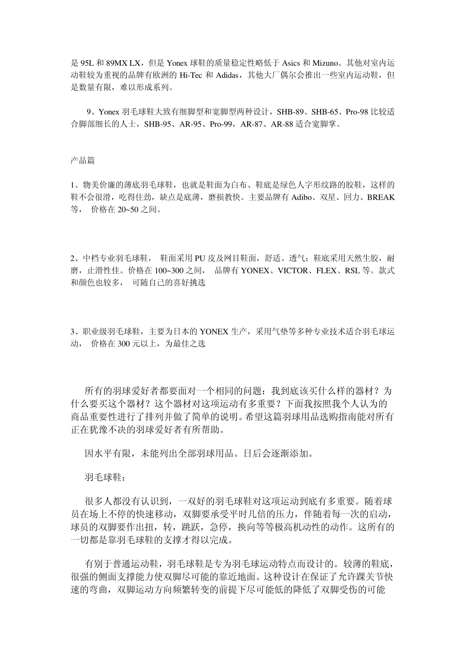 羽毛球鞋的选择_第2页