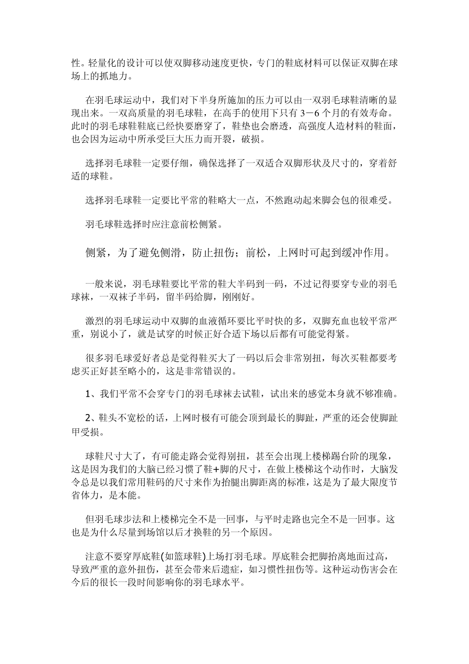 羽毛球鞋的选择_第3页