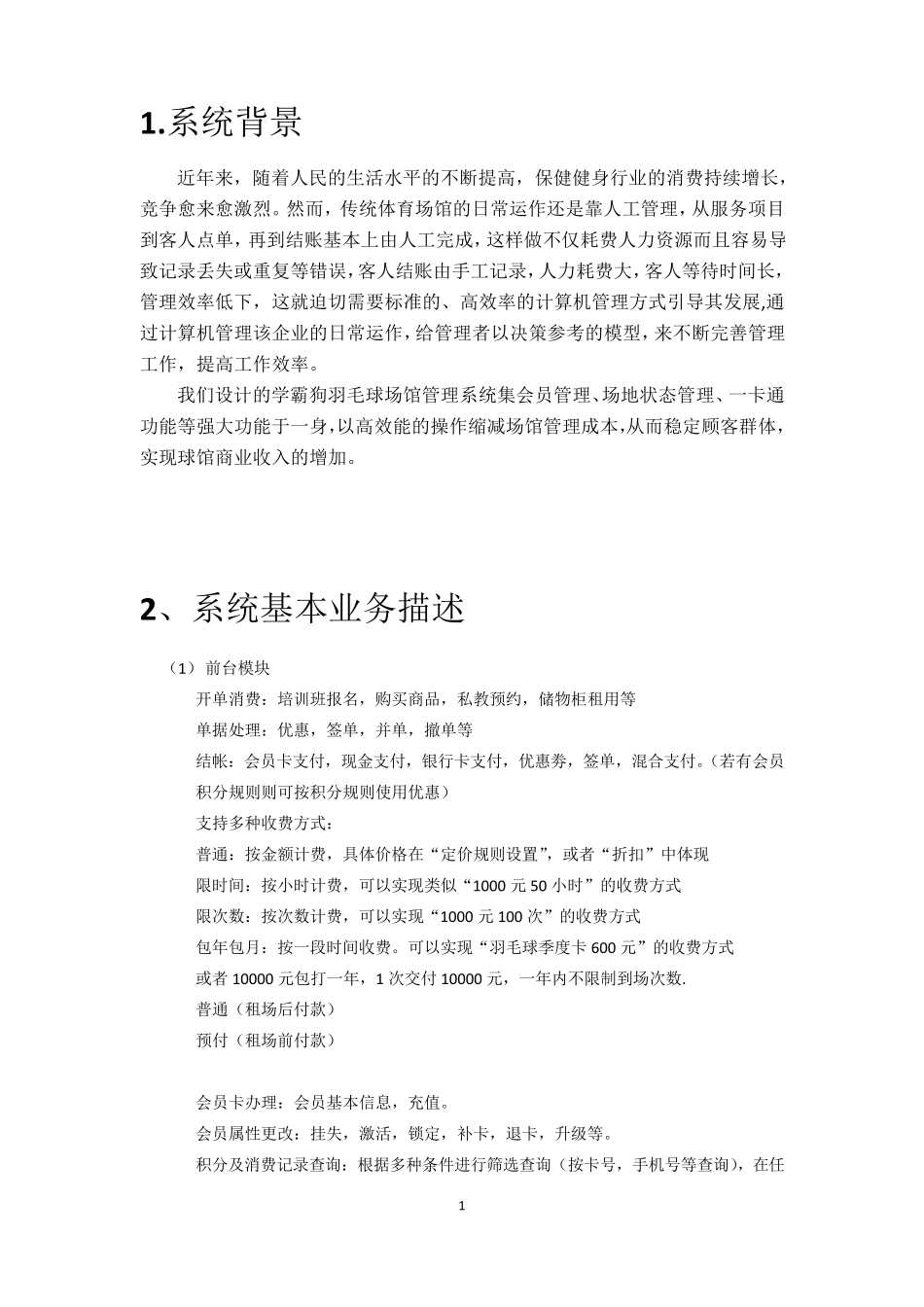 羽毛球馆管理系统_第3页